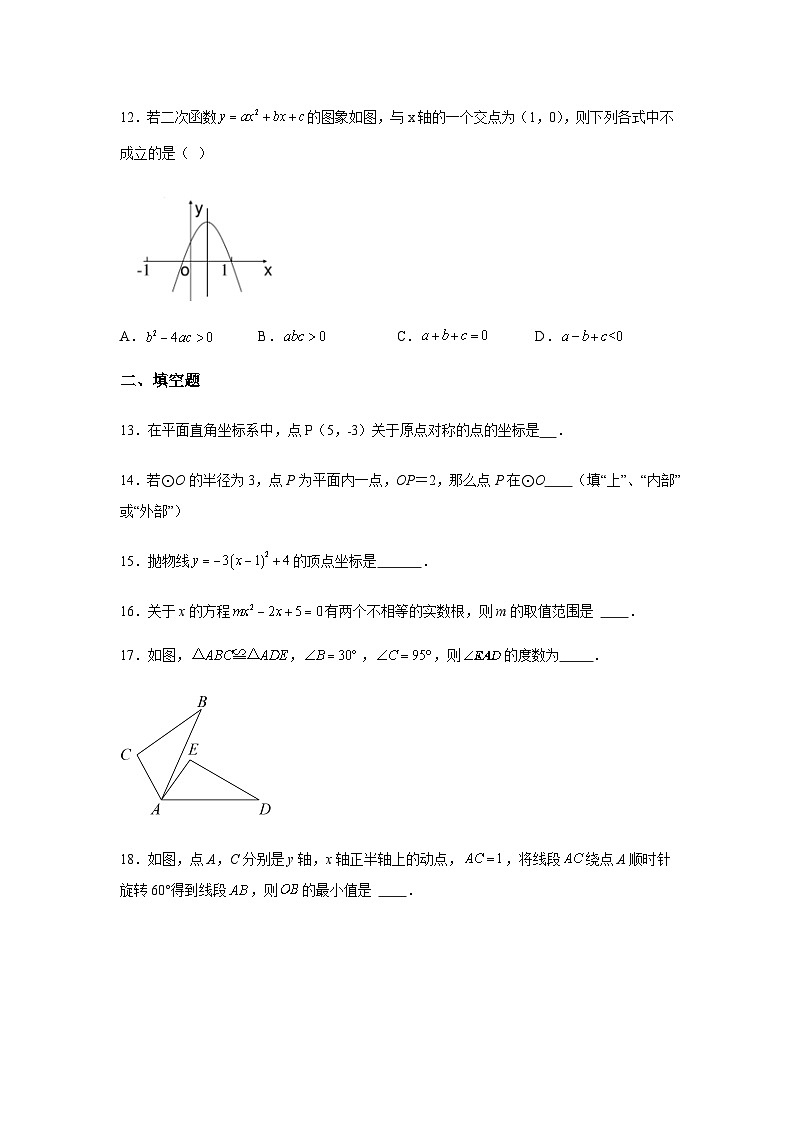 广西壮族自治区柳州市鹿寨县初级实验中学2023-2024学年九年级上学期期末数学试题(含解析)第3页