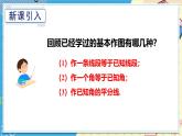 13.4.4尺规作图（第2课时）课件-2023-23024学年华东师大版八年级数学上册