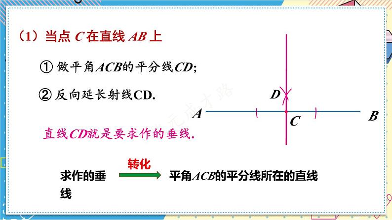 13.4.4尺规作图（第2课时）课件-2023-23024学年华东师大版八年级数学上册第7页