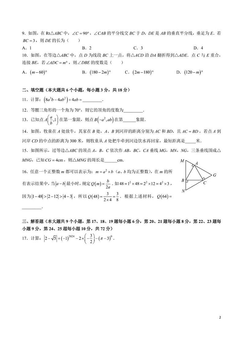 2024-2025-1广益八上第一次月考数学试卷第2页