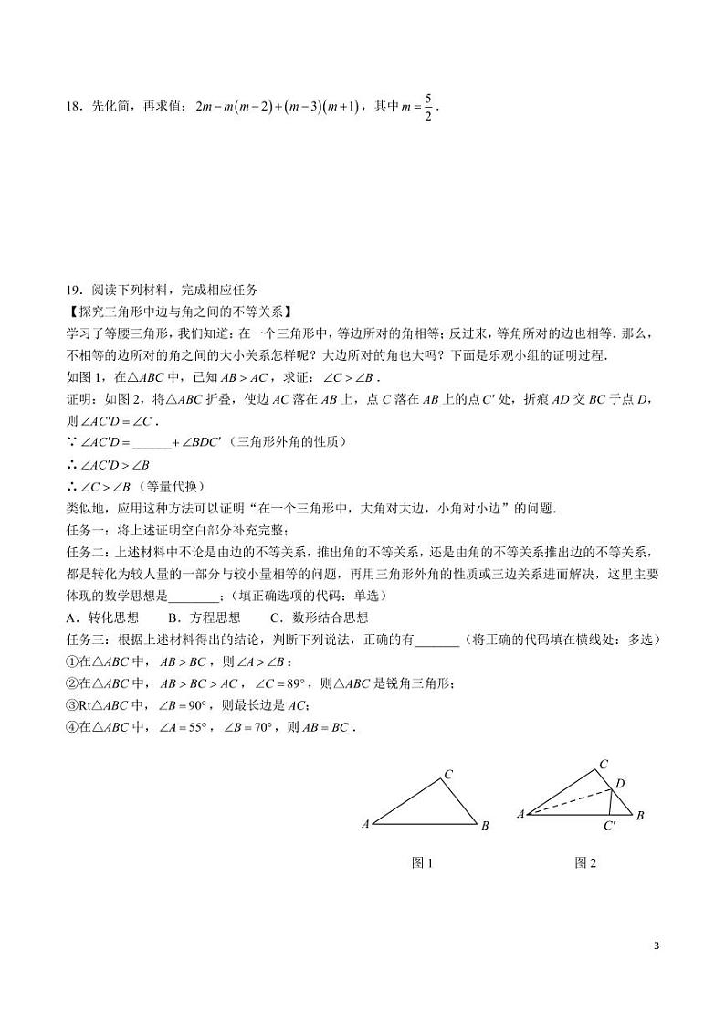 2024-2025-1广益八上第一次月考数学试卷第3页