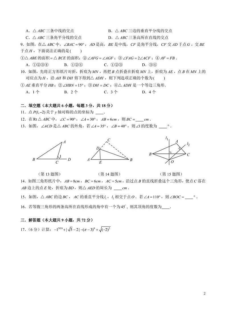2024-2025-1麓山国际八上第一次月考数学试卷02