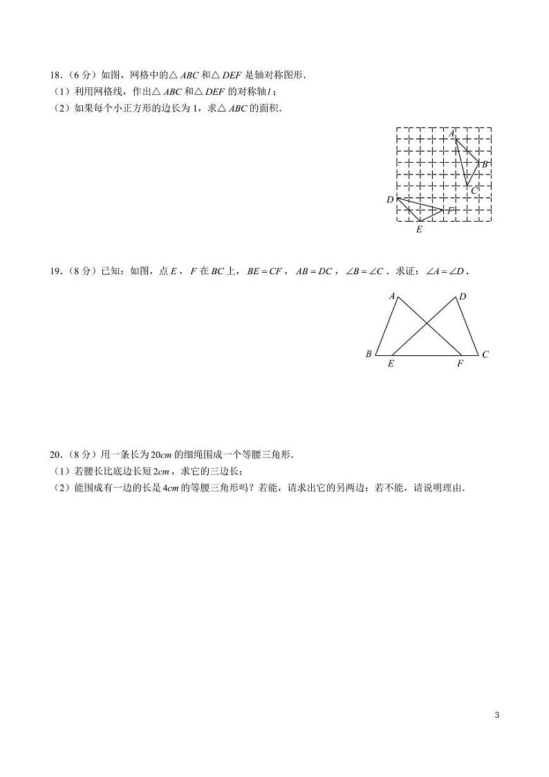 2024-2025-1麓山国际八上第一次月考数学试卷03