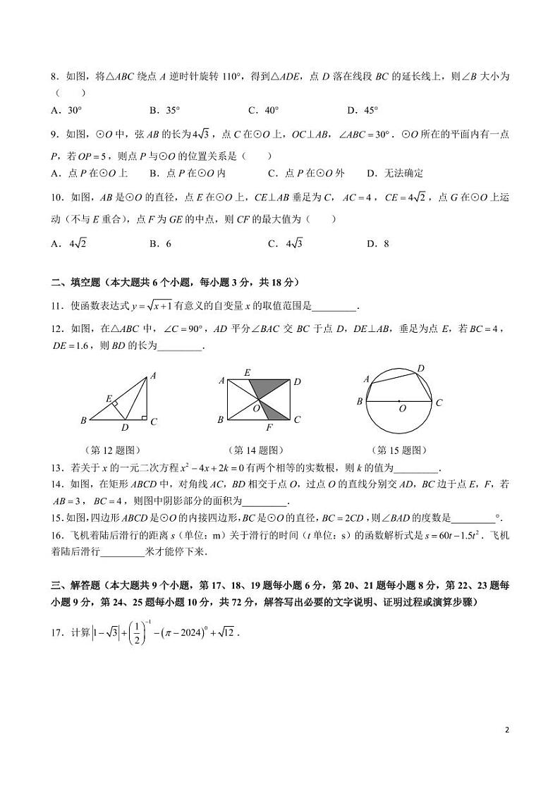 2024-2025-1雅实九上第一次月考数学试卷第2页
