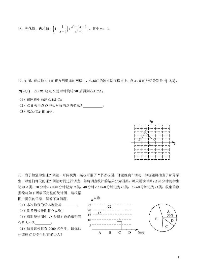2024-2025-1雅实九上第一次月考数学试卷第3页