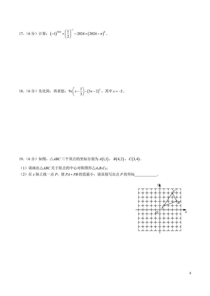 2024-2025-1长郡芙蓉九上第一次月考数学试卷第3页