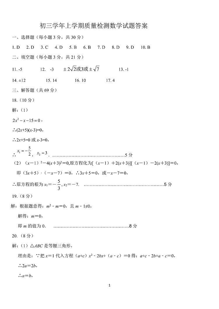 黑龙江省齐齐哈尔市铁锋区2024-2025学年九年级上学期第一次月考数学试题答案第1页