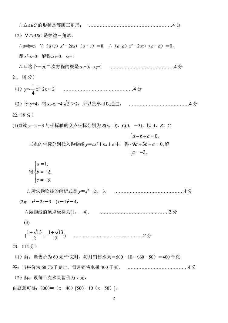 黑龙江省齐齐哈尔市铁锋区2024-2025学年九年级上学期第一次月考数学试题答案第2页