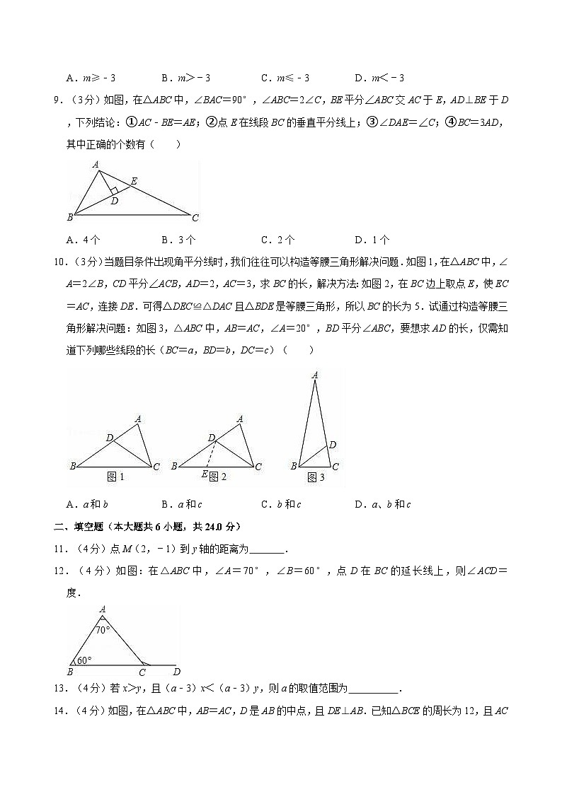 浙江省湖州市南浔区锦绣实验学校2022-2023学年八年级上学期期中考试数学试卷02