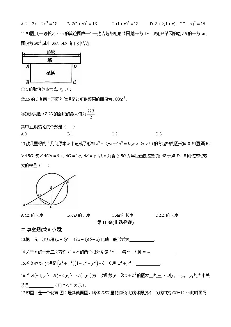 天津市第一中学2024-—2025学年上学期九年级第一次月考数学试题(无答案)第2页