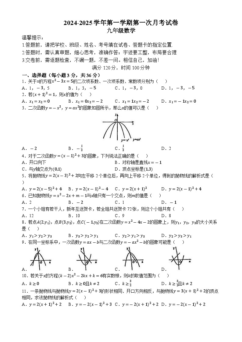 天津市宝坻区第十一中学 2024-2025学年九年级 上学期第一次月考数学试卷 (无答案)第1页