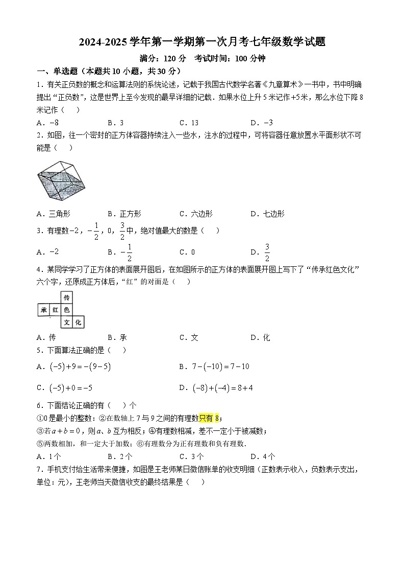 陕西省西安市高新第二初级中学2024-2025学年七年级上学期第一次月考数学试卷(无答案)01
