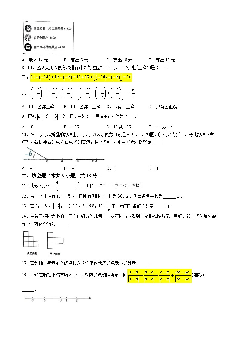 陕西省西安市高新第二初级中学2024-2025学年七年级上学期第一次月考数学试卷(无答案)02