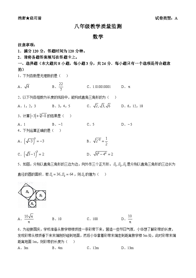 陕西省西安市灞桥区灞桥区三校联考2024-2025学年八年级上学期10月月考数学试题01