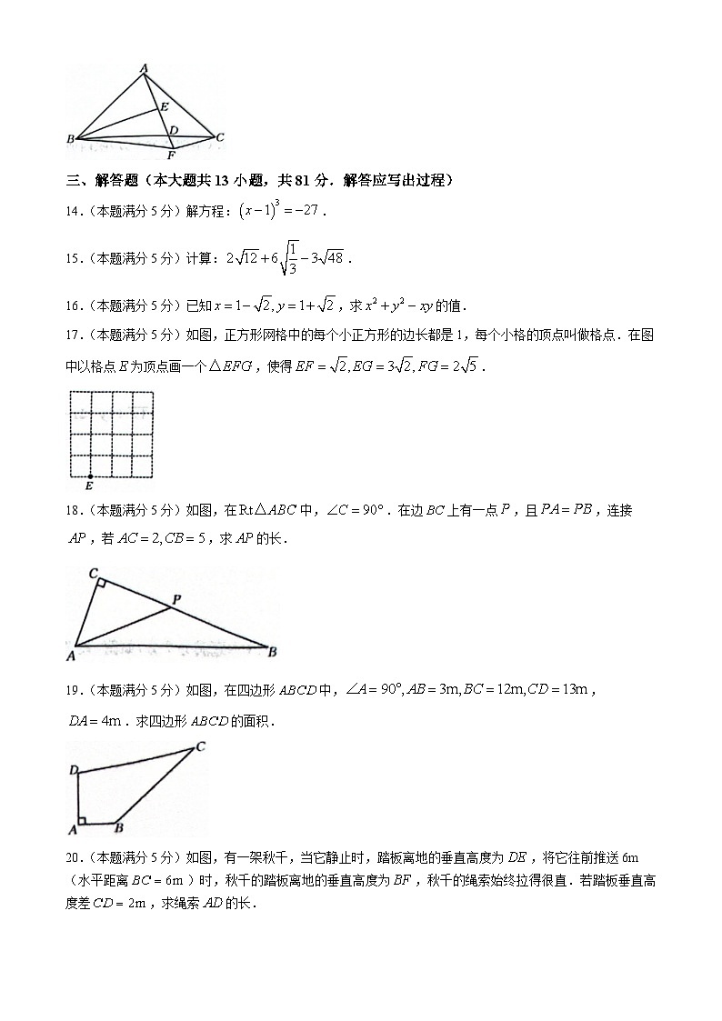陕西省西安市灞桥区灞桥区三校联考2024-2025学年八年级上学期10月月考数学试题03