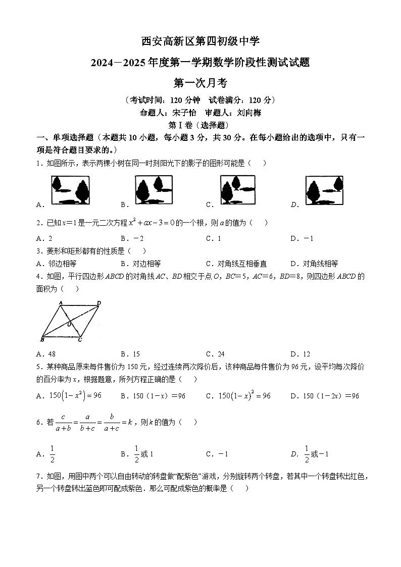 陕西省西安高新区第四初级中学2024-2025学年九年级上学期10月月考数学试题(无答案)01