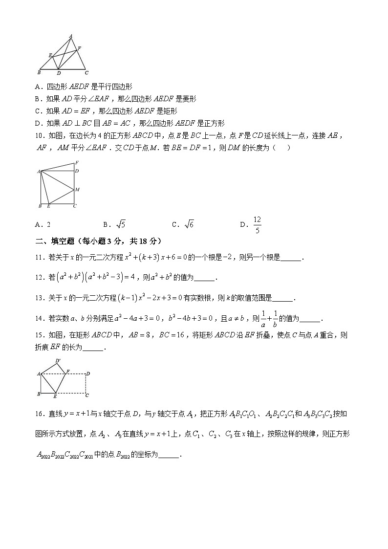 山东省枣庄市滕州市龙泉街道滕东中学2024-2025学年九年级上册第一次月考数学试卷(无答案)第2页
