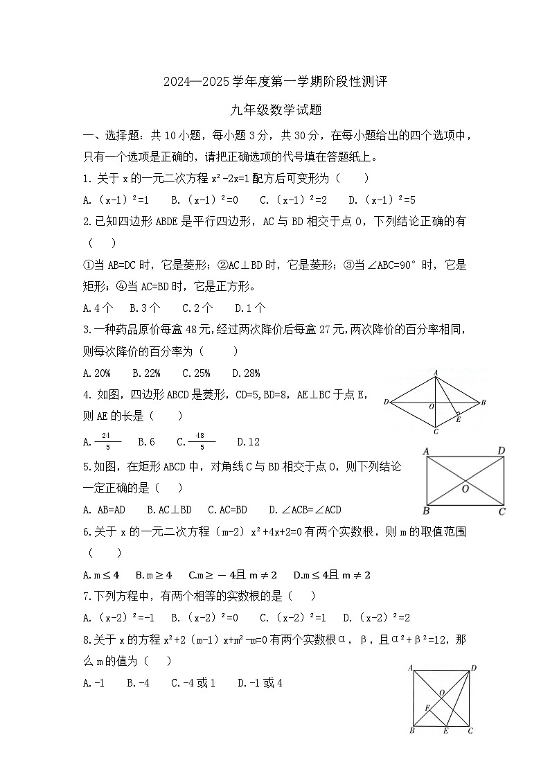 山东省枣庄市台儿庄区古城学校2024-2025学年九年级上学期第一次数学月考试卷第1页