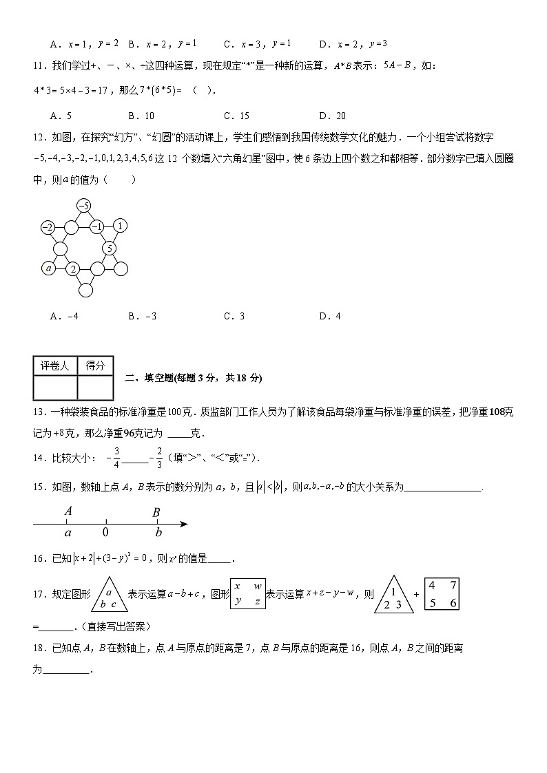 山东省临沂市第三十四中学2024--2025学年七年级上学期数学月考试题第2页