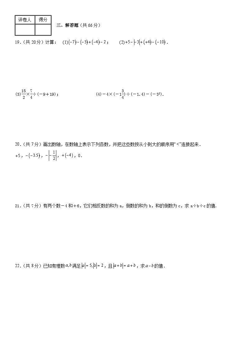 山东省临沂市第三十四中学2024--2025学年七年级上学期数学月考试题第3页