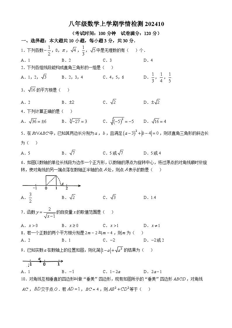 山东省菏泽市牡丹区第二十一初级中学2024-2025学年八年级上学期10月月考数学试题(无答案)第1页