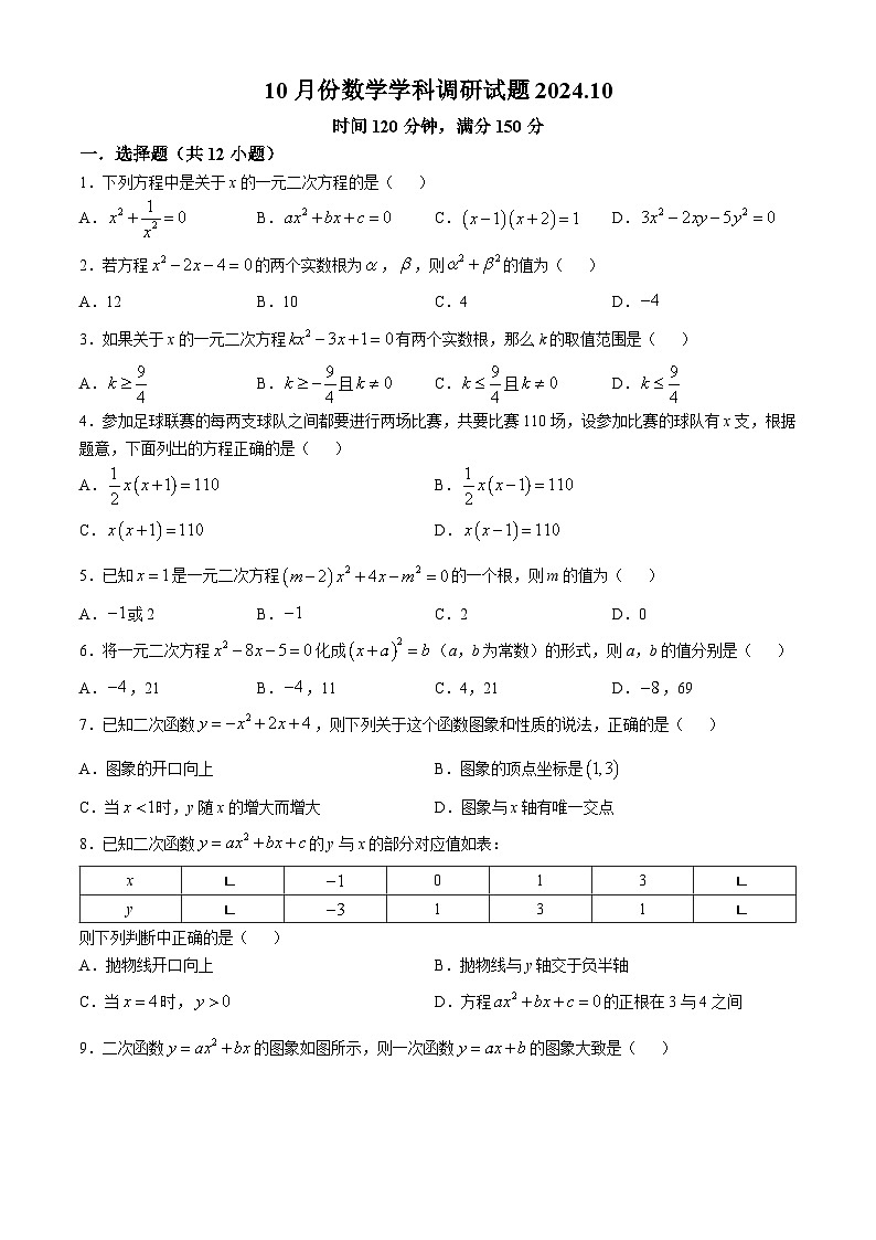 山东省德州市庆云县渤海中学2024—-2025学年九年级上学期第一次月考数学试题(无答案)01