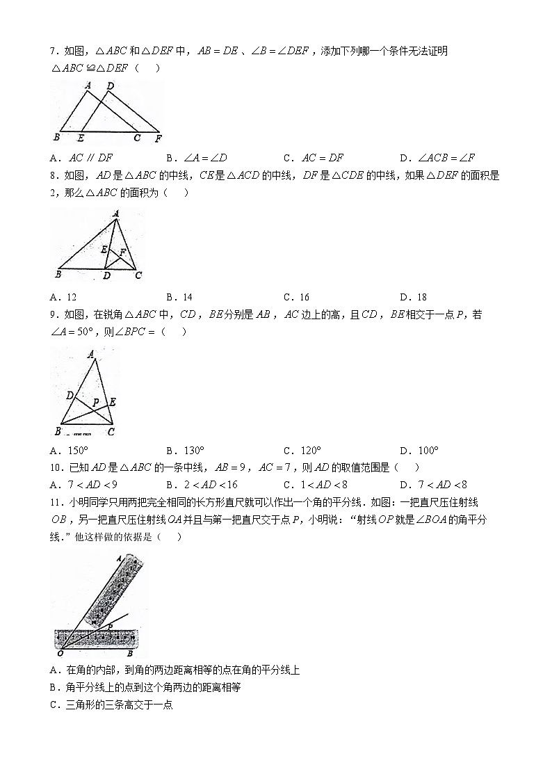 山东省德州市庆云县渤海中学2024-2025学年八年级上学期10月月考数学试题(无答案)第2页