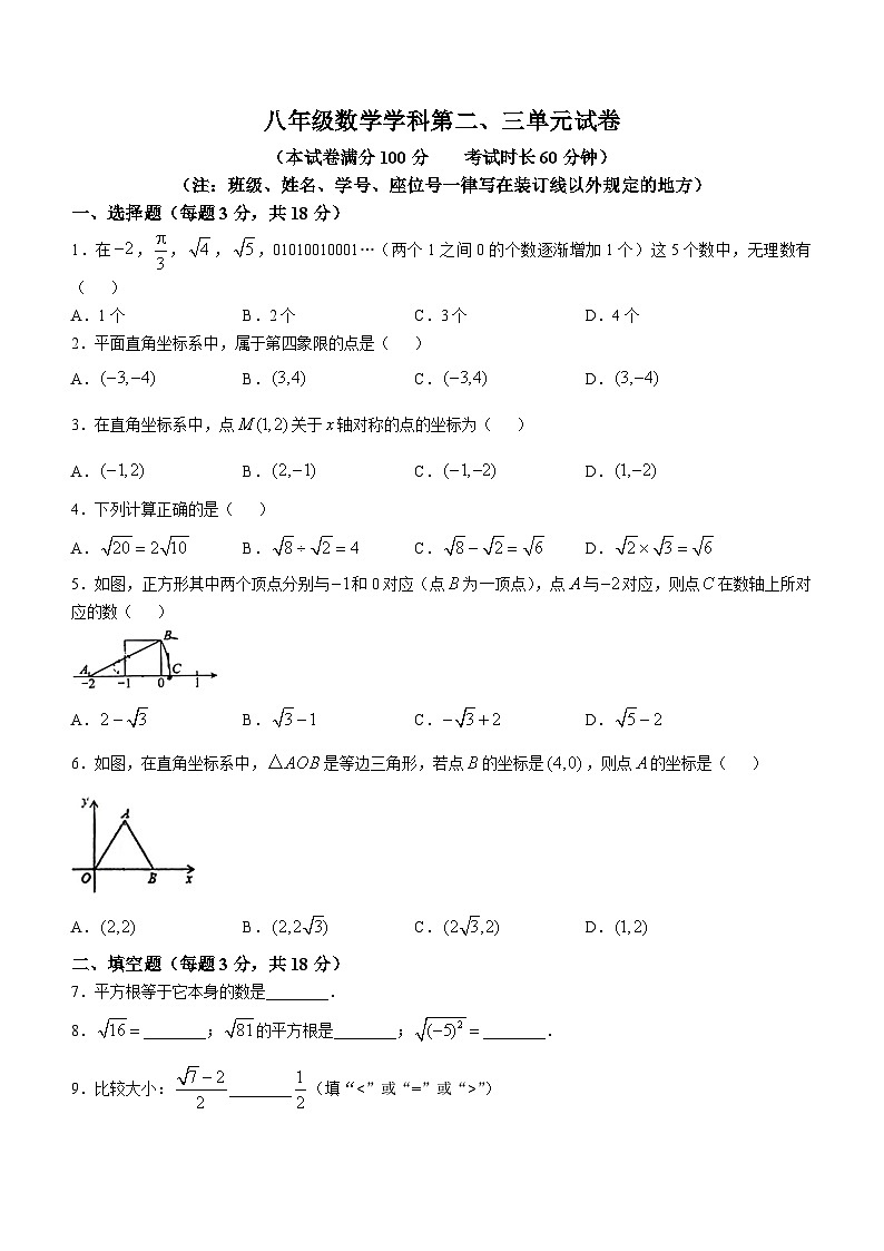 宁夏 银川市第九中学2024-2025学年上学期八年级第一次月考数学试题(无答案)01