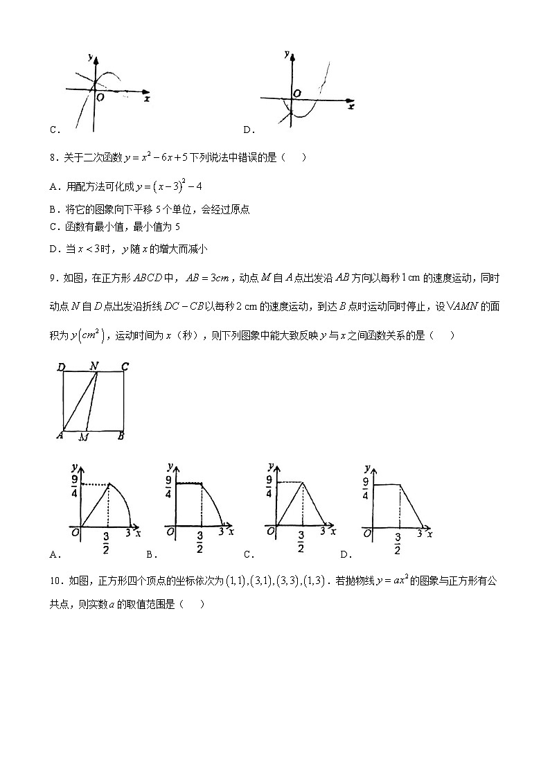 内蒙古呼和浩特市第三十四中学2023-2024学年九年级上学期第一次月考数学试题(无答案)02