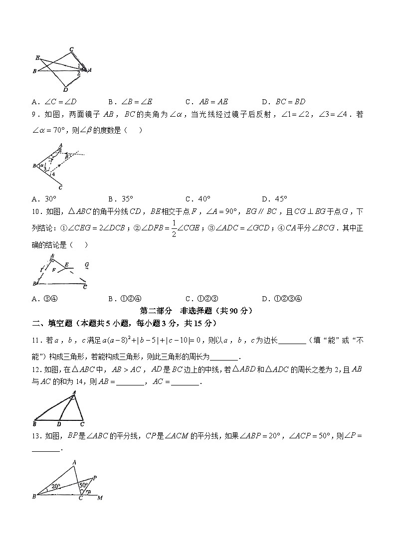 辽宁省营口鲅鱼圈区2024-2025年上学期八年级第一次月考数学试题(无答案)第2页