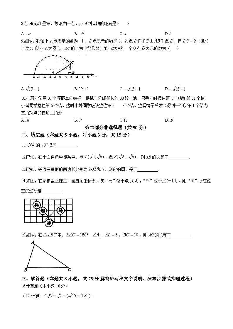 辽宁省沈阳市南昌中学2024-2025学年八年级上学期10月月考数学试题(无答案)第2页