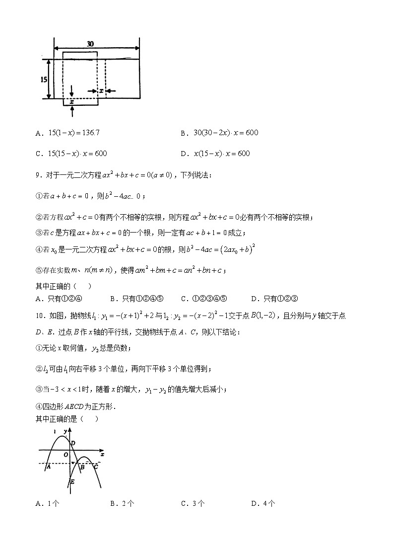 内蒙古呼和浩特市启秀中学2023-2024学年九年级上学期第一次月考数学试题(无答案)第2页