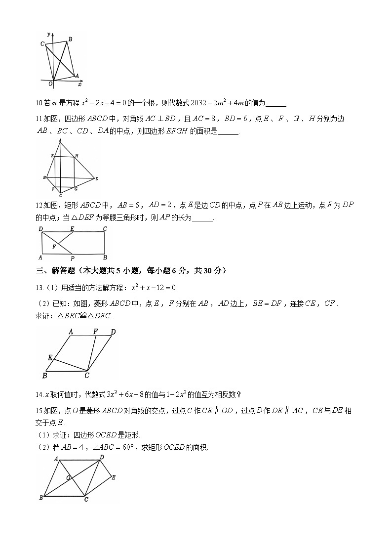 江西省吉安市永丰县十一校联考2024-2025学年九年级上学期10月月考数学试题(无答案)02