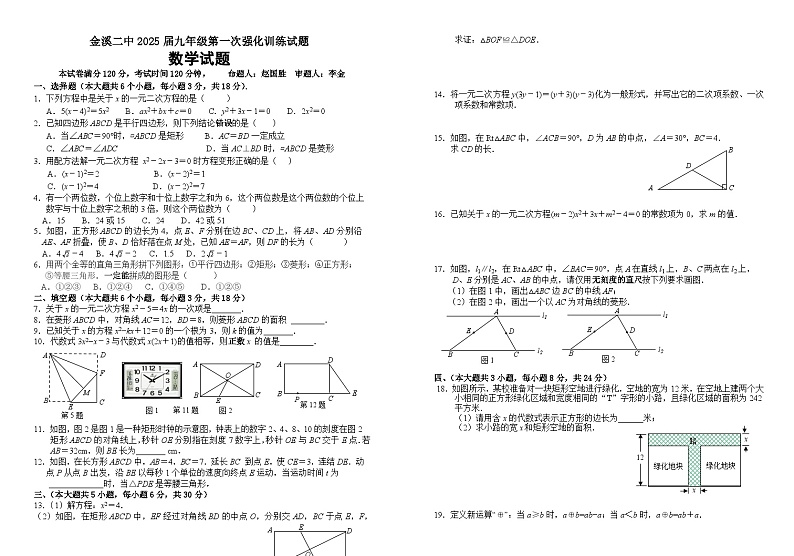 江西省抚州市金溪县第二中学2024-2025学年九年级上学期第一次月考数学试卷第1页