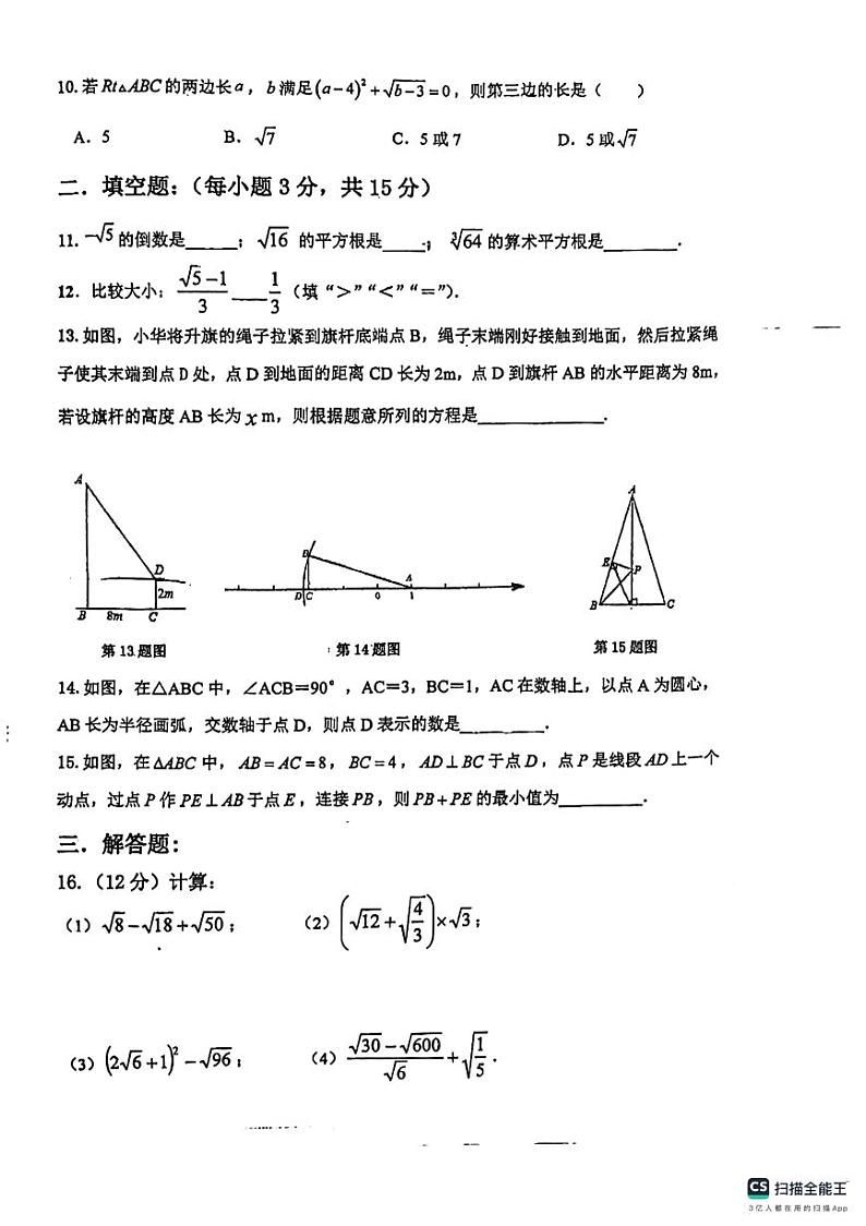 山西省太原市第四十八中学校2024-2025学年八年级上学期10月限时训练数学试题第2页
