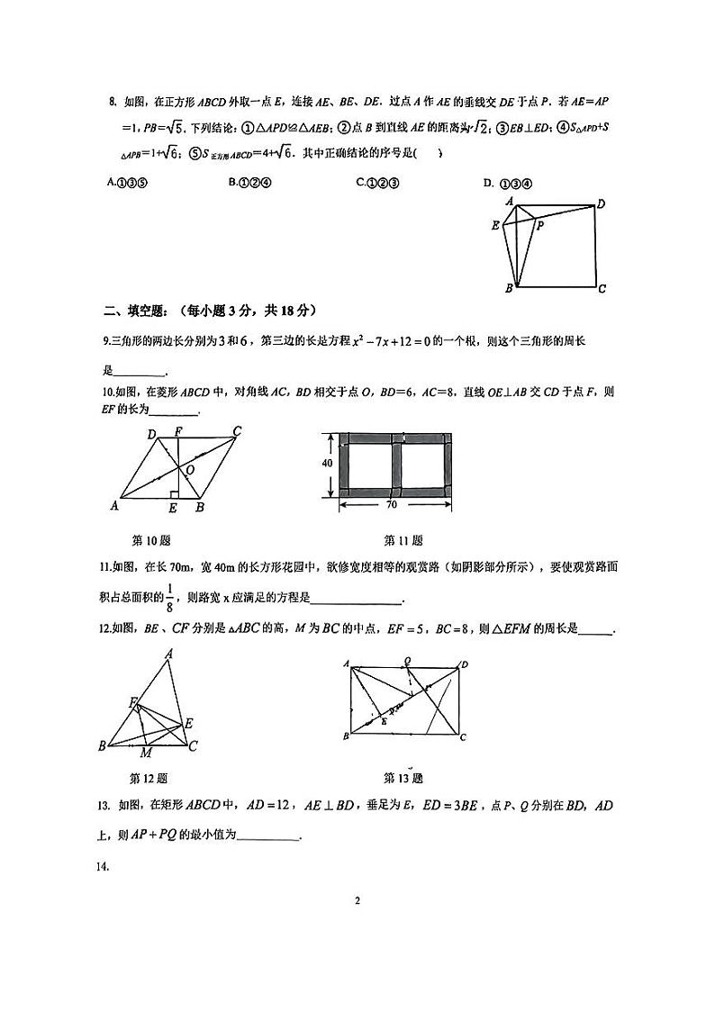 山东省青岛市李沧区海诺学校2024-2025学年九年级数学上学期第一次月考试卷02