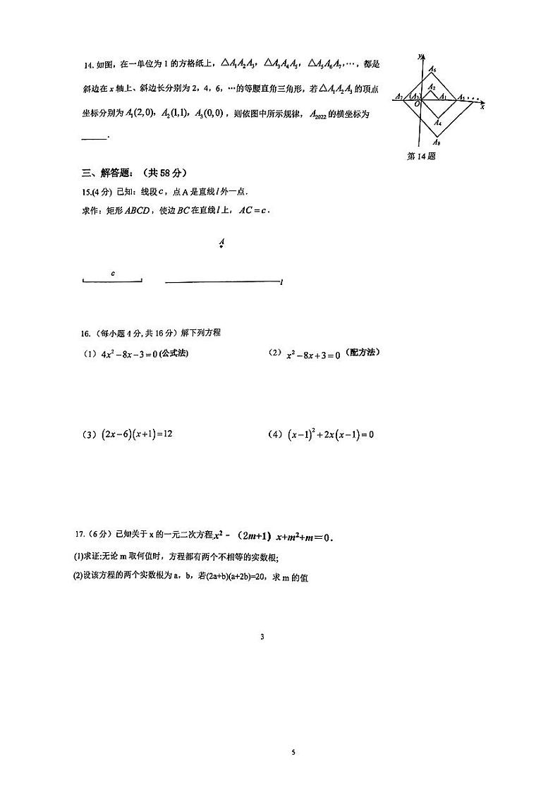 山东省青岛市李沧区海诺学校2024-2025学年九年级数学上学期第一次月考试卷03
