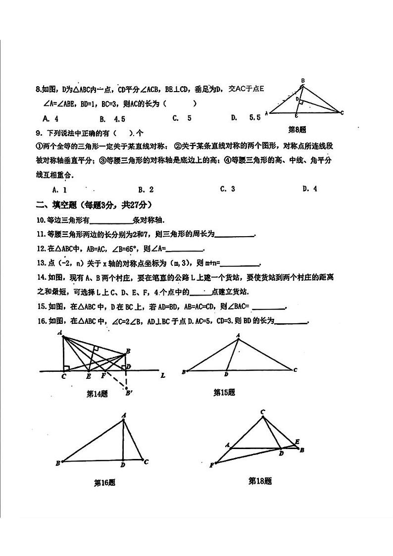 黑龙江省哈尔滨市虹桥初级中学校2024-2025学年上学期八年级10月月考数学试题02