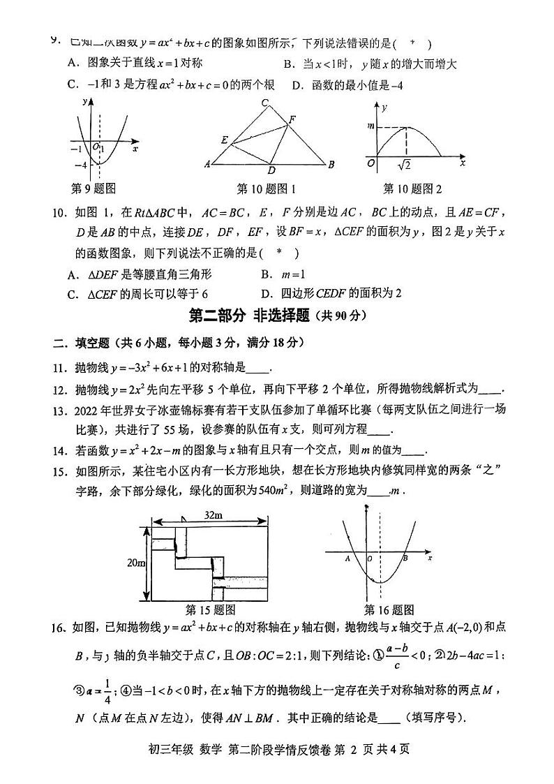 广东省广州市第二中学2024--2025学年上学期九年级数学10月月考试卷02
