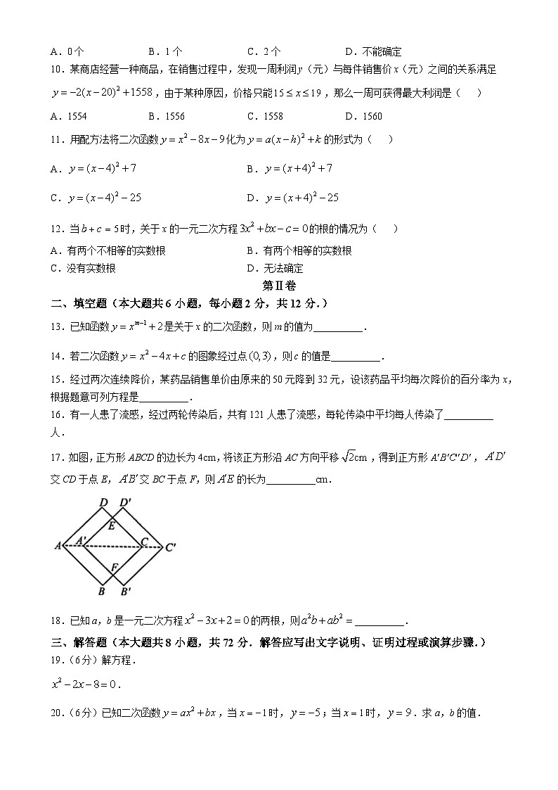 广西壮族自治区钦州市共美学校2024-2025学年九年级上学期10月月考数学试题(无答案)第2页