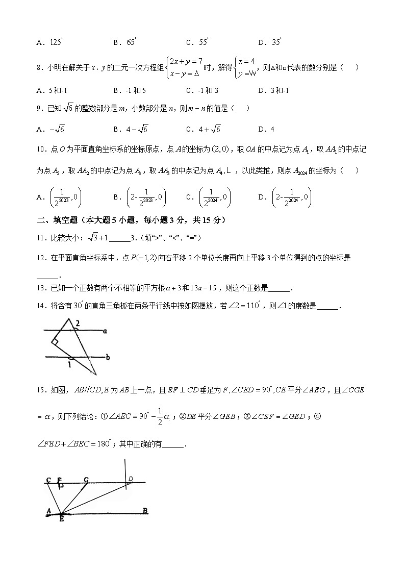广东省肇庆市颂德学校2023-2024学年七年级下学期期中考试数学试题(无答案)02