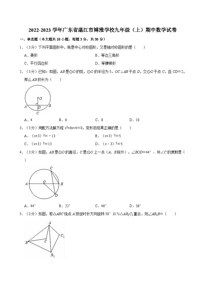 广东省湛江市博雅学校2022-2023学年九年级上学期期中数学试卷第1页