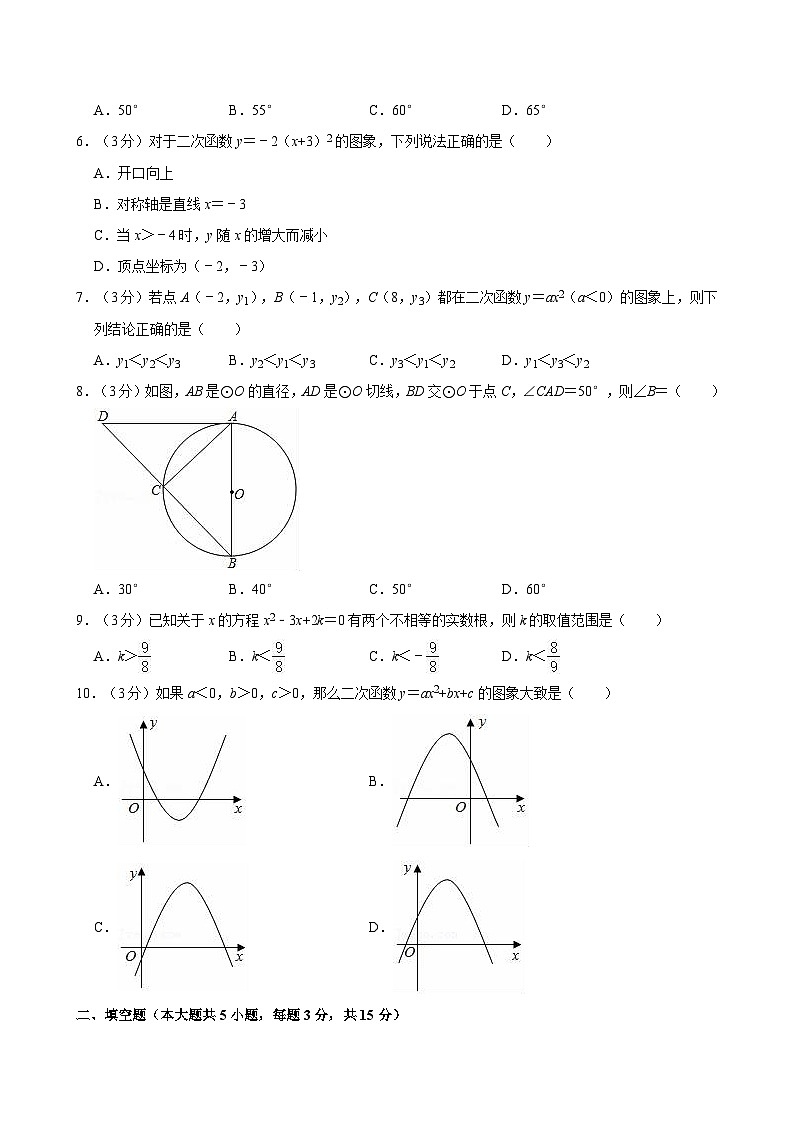 广东省湛江市博雅学校2022-2023学年九年级上学期期中数学试卷第2页
