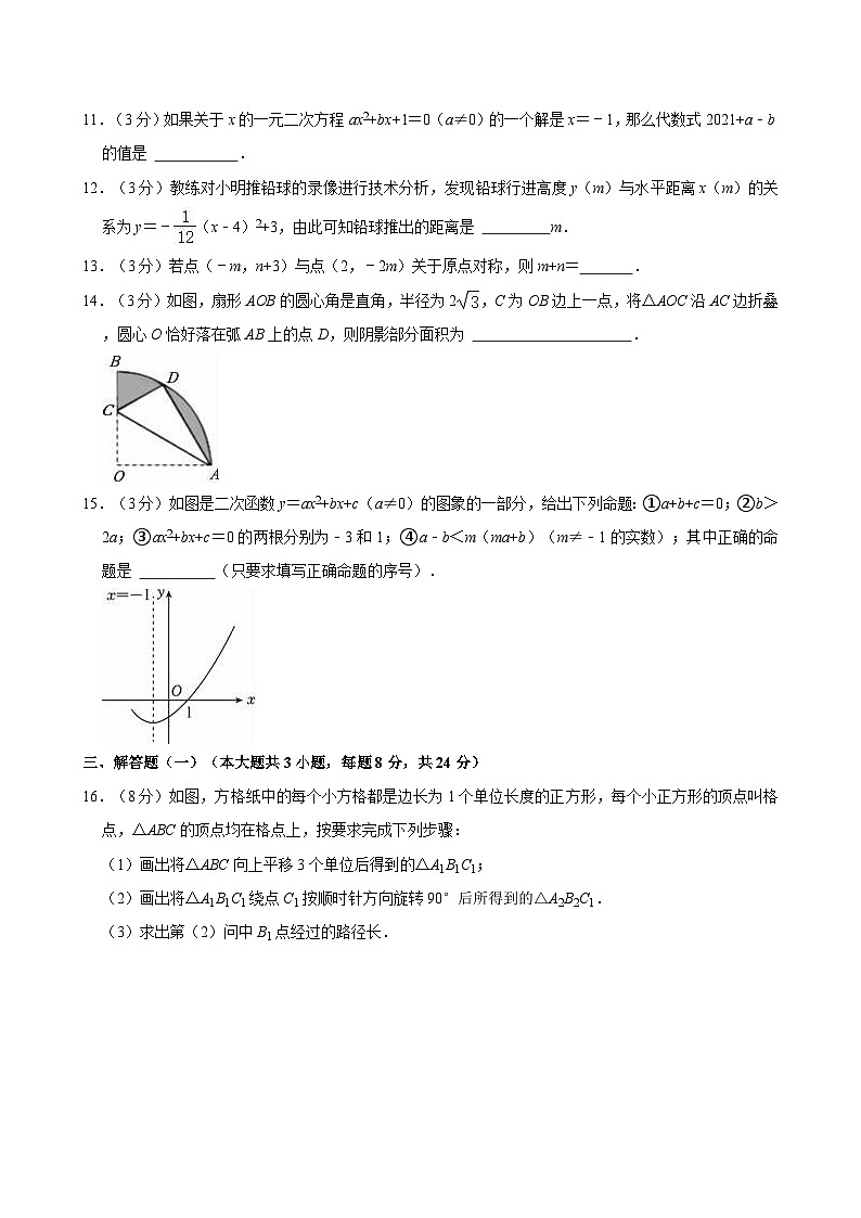 广东省湛江市博雅学校2022-2023学年九年级上学期期中数学试卷第3页