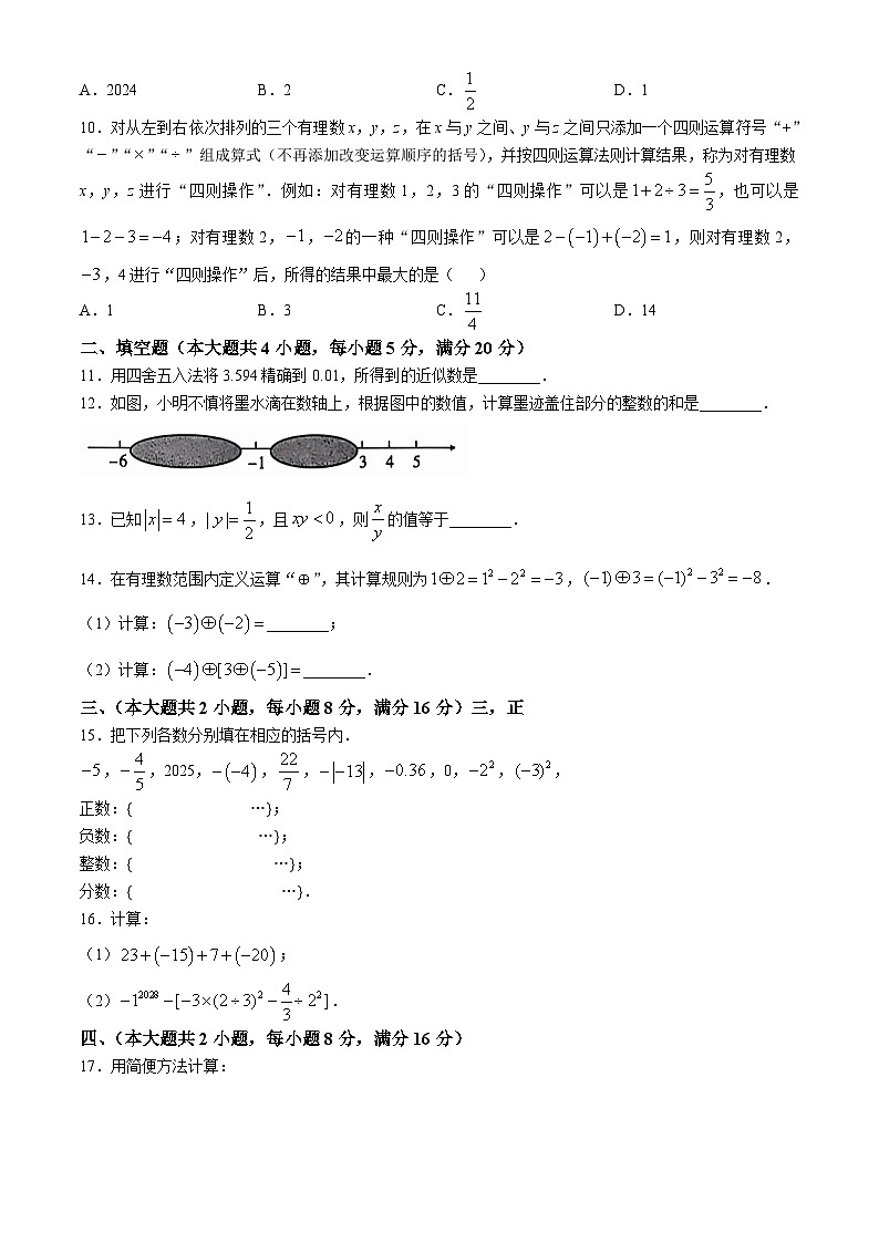 安徽省合肥名校大联考2024-2025学年七年级上学期10月月考数学试题(无答案)第2页