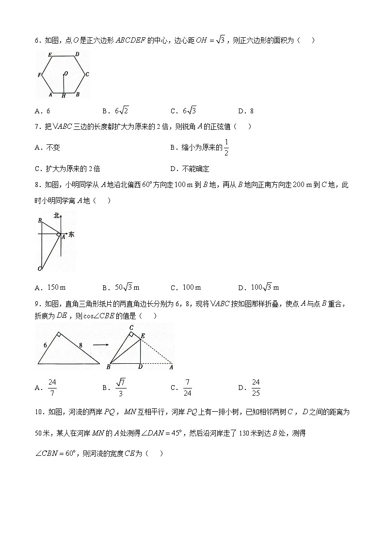 广东省清远市连南县田家炳民族中学2023-2024学年九年级上学期12月月考数学试题B第2页