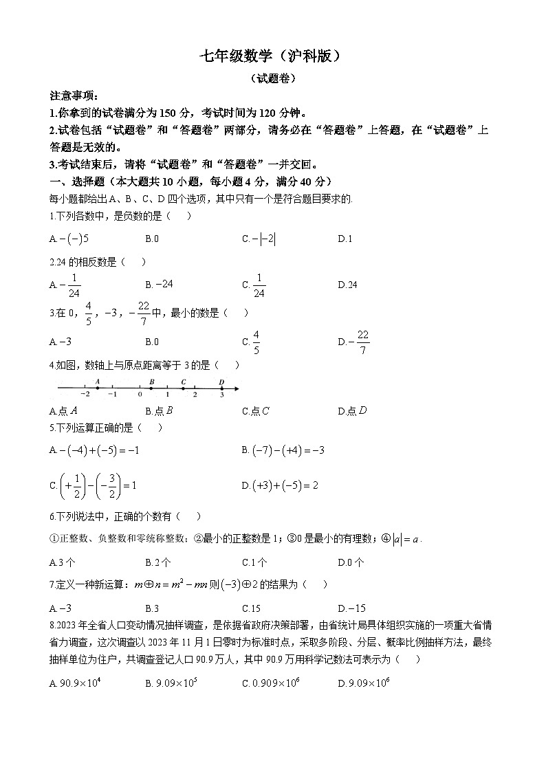 安徽省六安市霍邱县2024-2025学年七年级上学期10月月考数学试题第1页