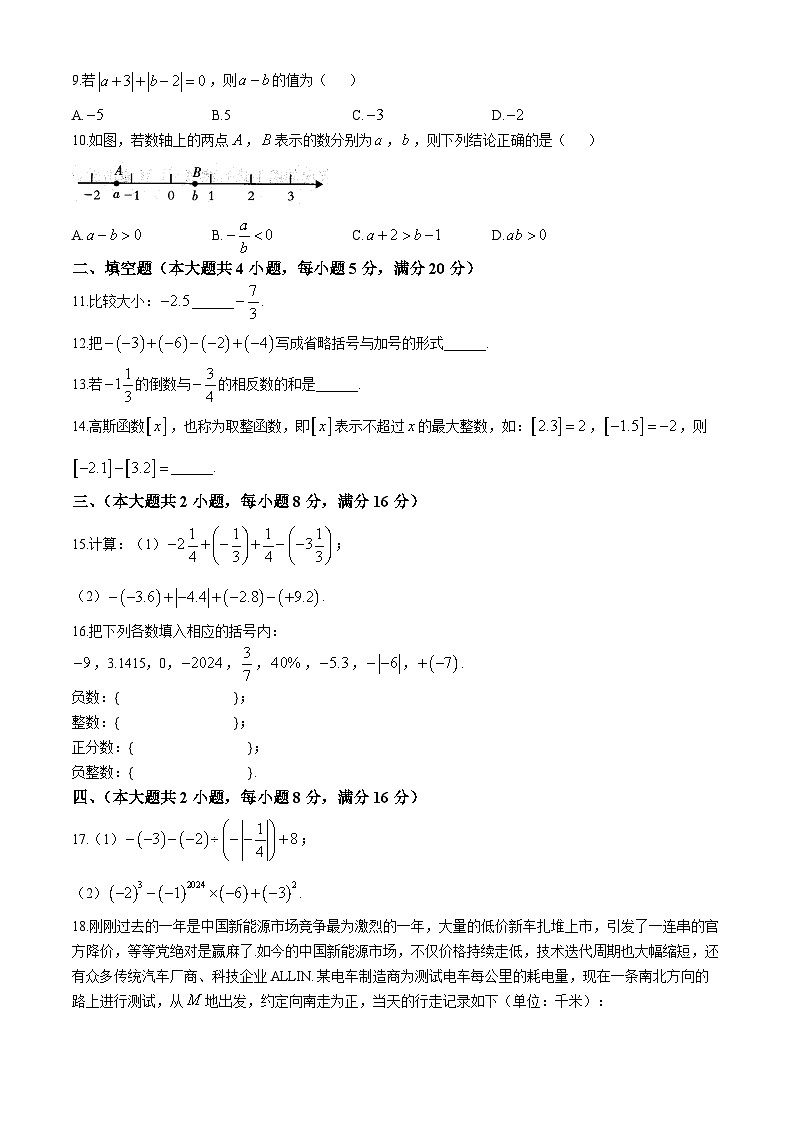 安徽省六安市霍邱县2024-2025学年七年级上学期10月月考数学试题第2页