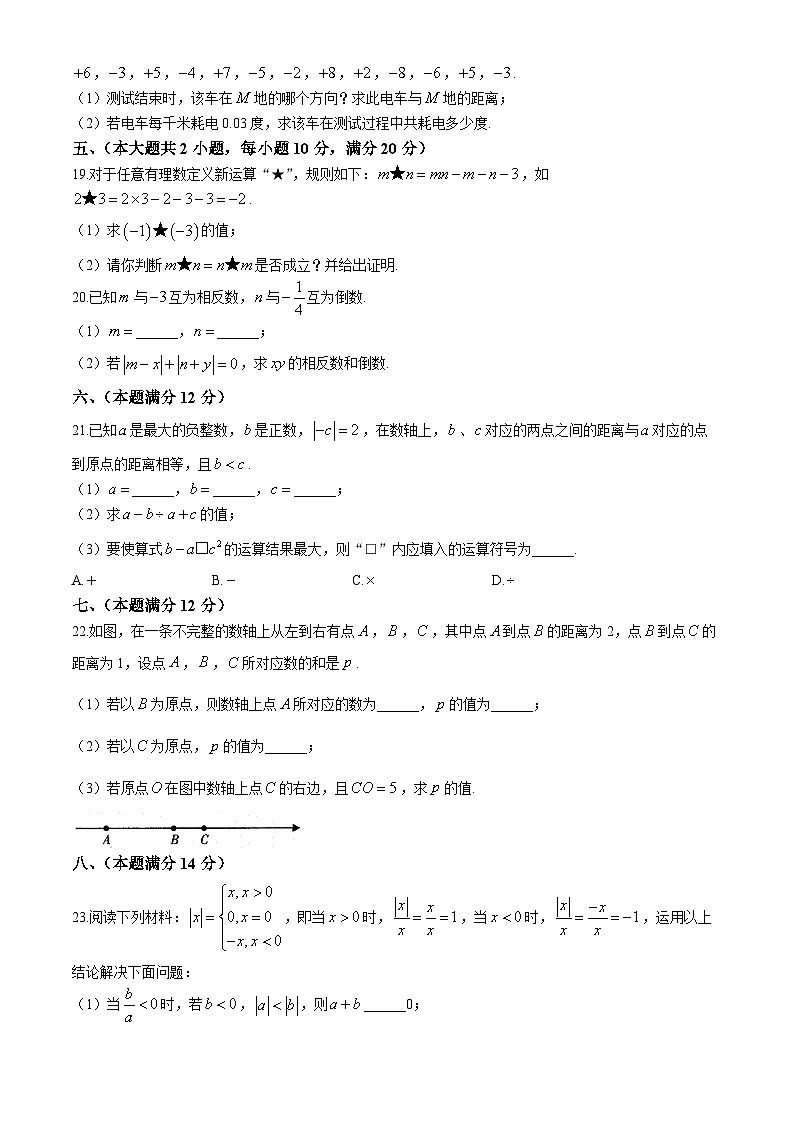 安徽省六安市霍邱县2024-2025学年七年级上学期10月月考数学试题第3页