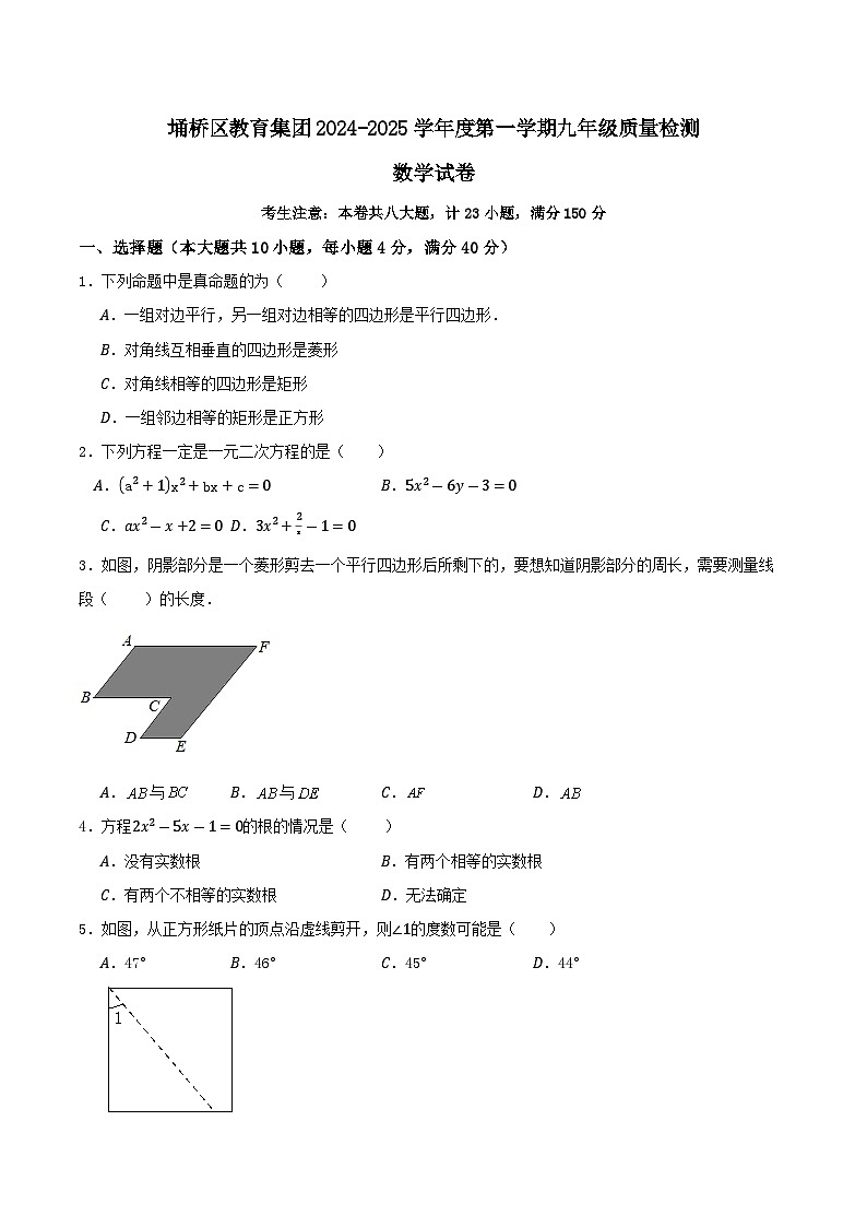 安徽省宿州市埇桥区教育集团2024-2025学年上学期九年级第一次月考数学试卷01
